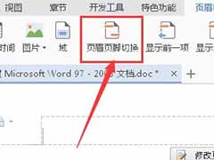 Word2003添加页眉和页脚的方法
