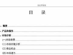 word2003删除页眉页脚的方法