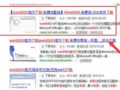 word2003安装教程