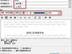 Word2007毕业论文格式的设置方法