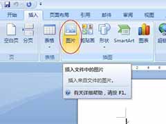 word2007图片加边框的方法