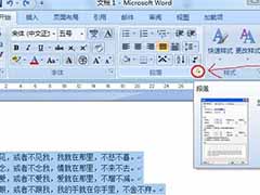 Word2007设置行距的方法