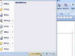 Word2007分节符的删除方法