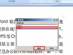 Word2007并排查看窗口的方法