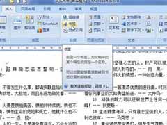 Word2007书签功能准确定位的设置方法