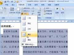 Word2007中设置分栏的方法