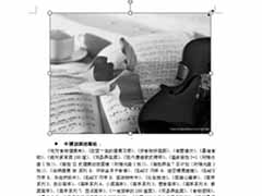 Word2007调整图片大小的方法