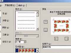 Word2007文档的页面边框的设置方法