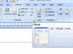 Word2007纸张方向的设置方法