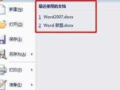word2007删除文档记录的方法