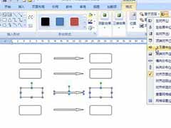 word2007将自选图形对齐的方法