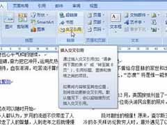 word2007插入交叉引用的方法