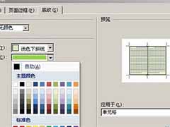 word2007设置表格底纹的方法