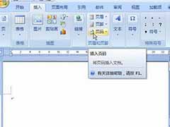 Word2007中插入页码的方法