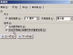 Word2007表格标题行重复的设置方法