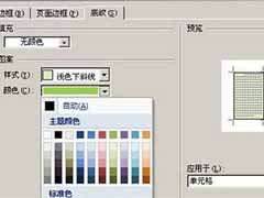 Word2007设置表格底纹的教程