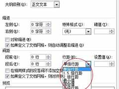 Word2007行距的设置方法
