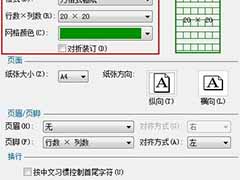 Word2007作文稿纸制作方法