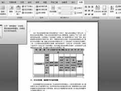 word2007设置表格格式的方法