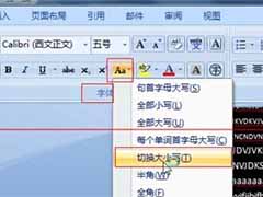word2007只能输入大写字母怎么解决