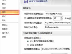 word2007修改默认保存文件格式的方法