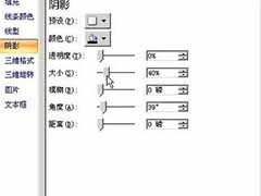 Word2007设置图片阴影的方法