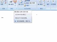 Word2007尾注横线的删除方法