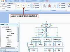 Word2007制作学校组织结构图的方法