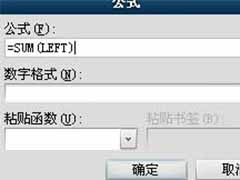 word2007表格的求和方法
