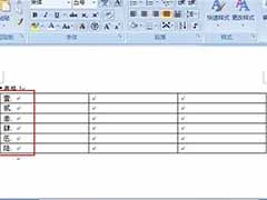 Word2007表格添加项目编号的方法