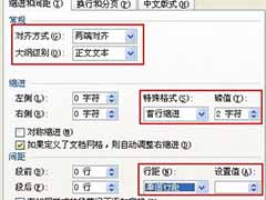 Word2007设置段落缩进的方法