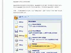 Word2007文档转成PDF的教程