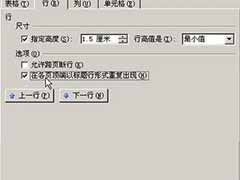 Word2007表格标题行重复出现怎么办