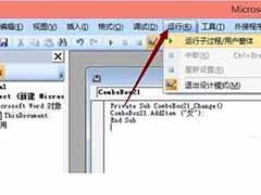 word2007设置下拉菜单的教程