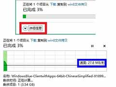 win8电脑使用文件拷贝功能的方法
