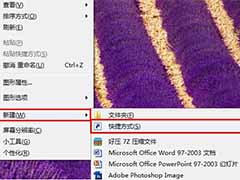 电脑桌面上添加关机图标的方法