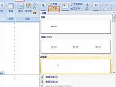 Word2007删除首页页码的方法