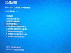 Windows8系统电脑进入安全模式的方法