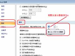Word2007清除最近打开的文档记录的方法