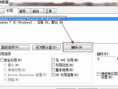 在双系统中卸载删除Windows8系统的方法