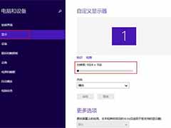 Win8系统调整屏幕分辨率的方法