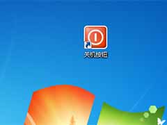 win8系统添加快捷关机按钮的方法