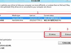 win8电脑整理系统磁盘的方法