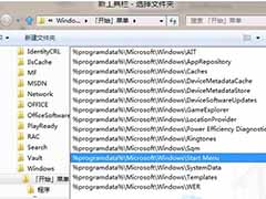 手动创建win8开始菜单的方法
