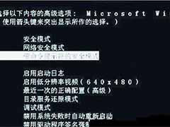 windows系统的安全模式详解