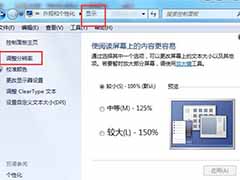 新萝卜家园win7开启硬件加速的操作方法