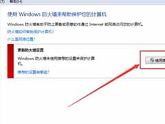 深度技术Win7无法开启防火墙的解决方案