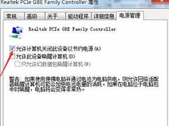 win7网卡电源管理的关闭设置方法