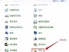 win7系统还原默认字体的设置方法