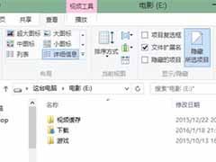 Win8隐藏文件夹的两种设置方法